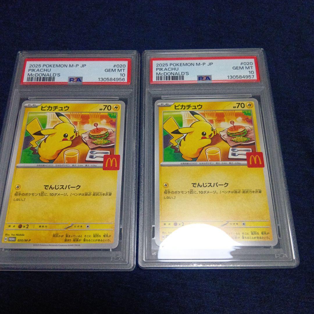 P*封様 【psa10】連番2025 ピカチュウ マクドナルドカード GEM M