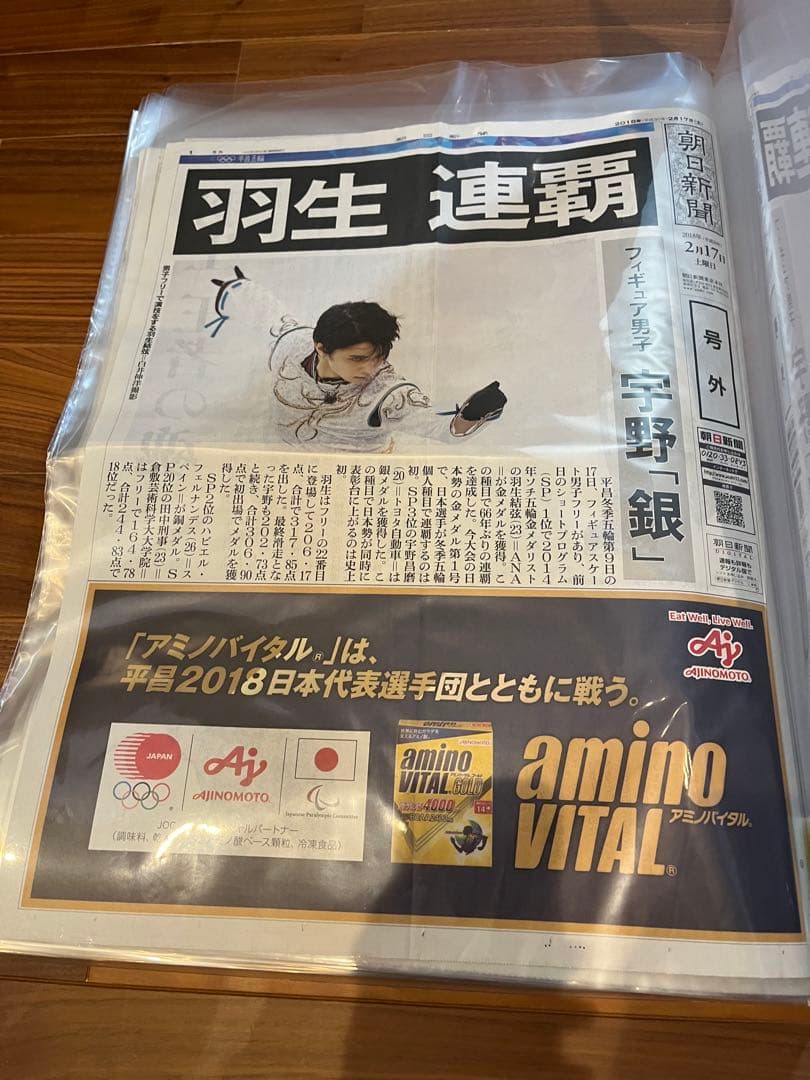 貴重●コレクション品★羽生結弦氏★平昌五輪新聞記事•号外等　まとめ売り