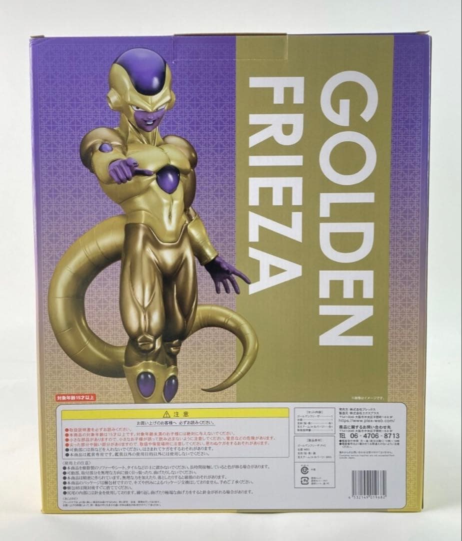 【新品未開封品】ギガンティックシリーズ ドラゴンボール超 ゴールデンフリーザ