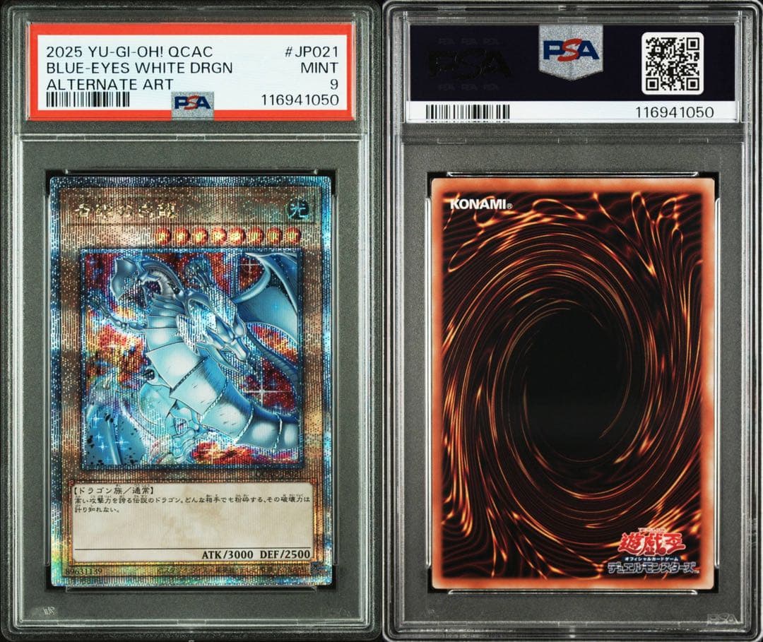 【 鑑定品 PSA9 連番 】　美品　青眼の白龍　絵違い　日版　セット　25th