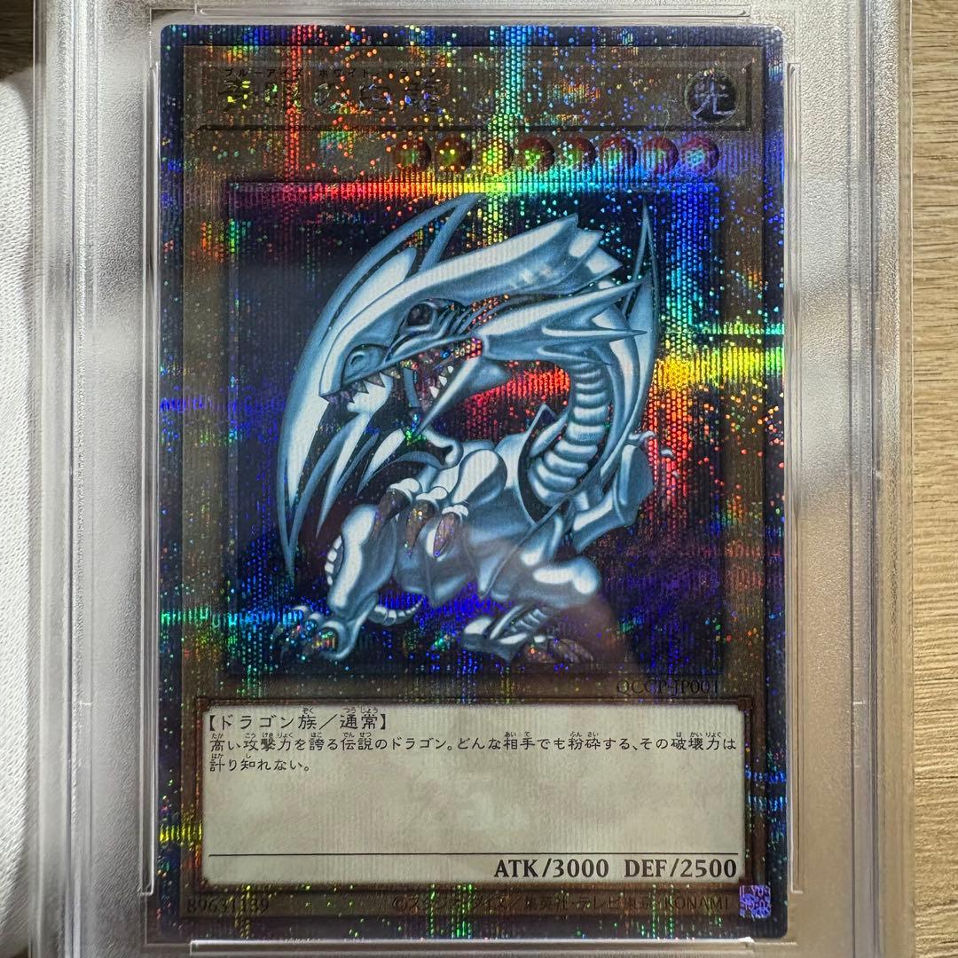 【 鑑定品 PSA9 連番 】　美品　青眼の白龍　絵違い　日版　セット　25th