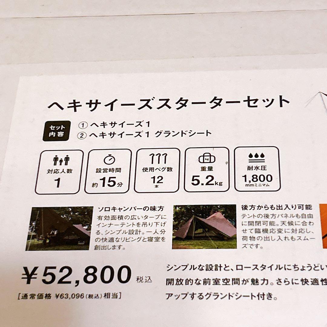  peak（スノーピーク） ヘキサイーズスターターセット FK-285