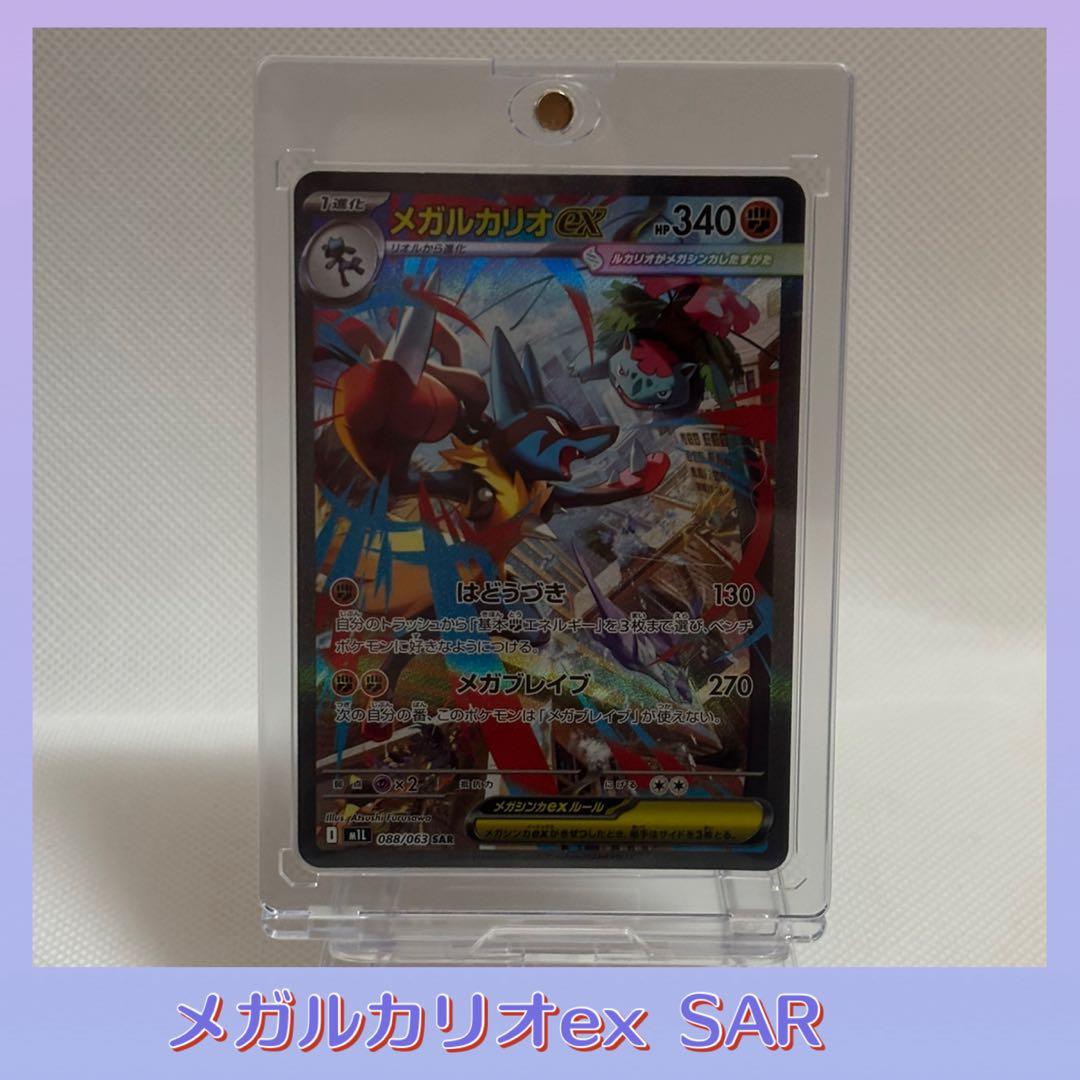 ポケモンカード メガシンフォニア メガブレイブ メガルカリオex SAR