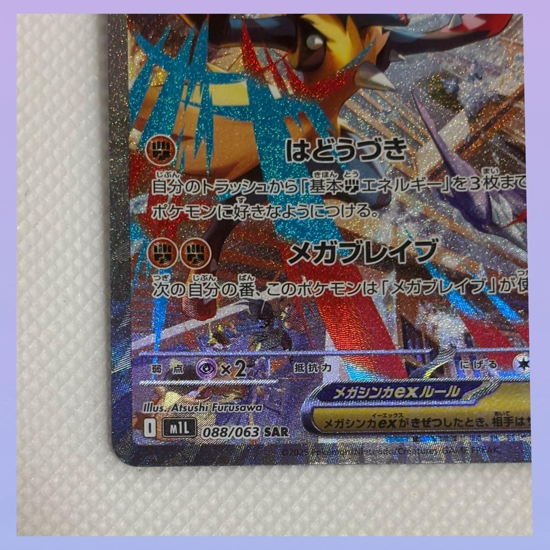 ポケモンカード メガシンフォニア メガブレイブ メガルカリオex SAR