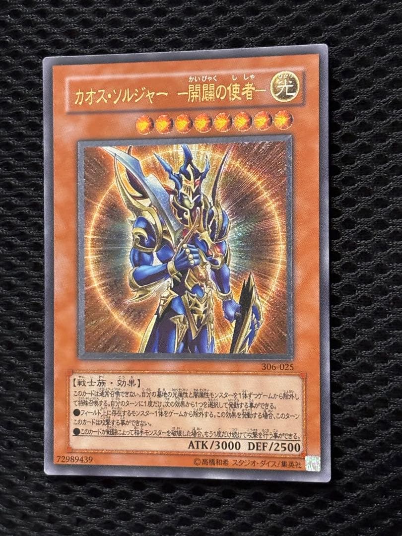 K*様 美品　カオス・ソルジャー開闢の使者　レリーフ　アルティメット　遊戯王