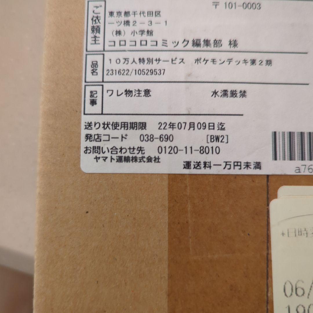 スタートデッキ100コロコロコミックver.未開封