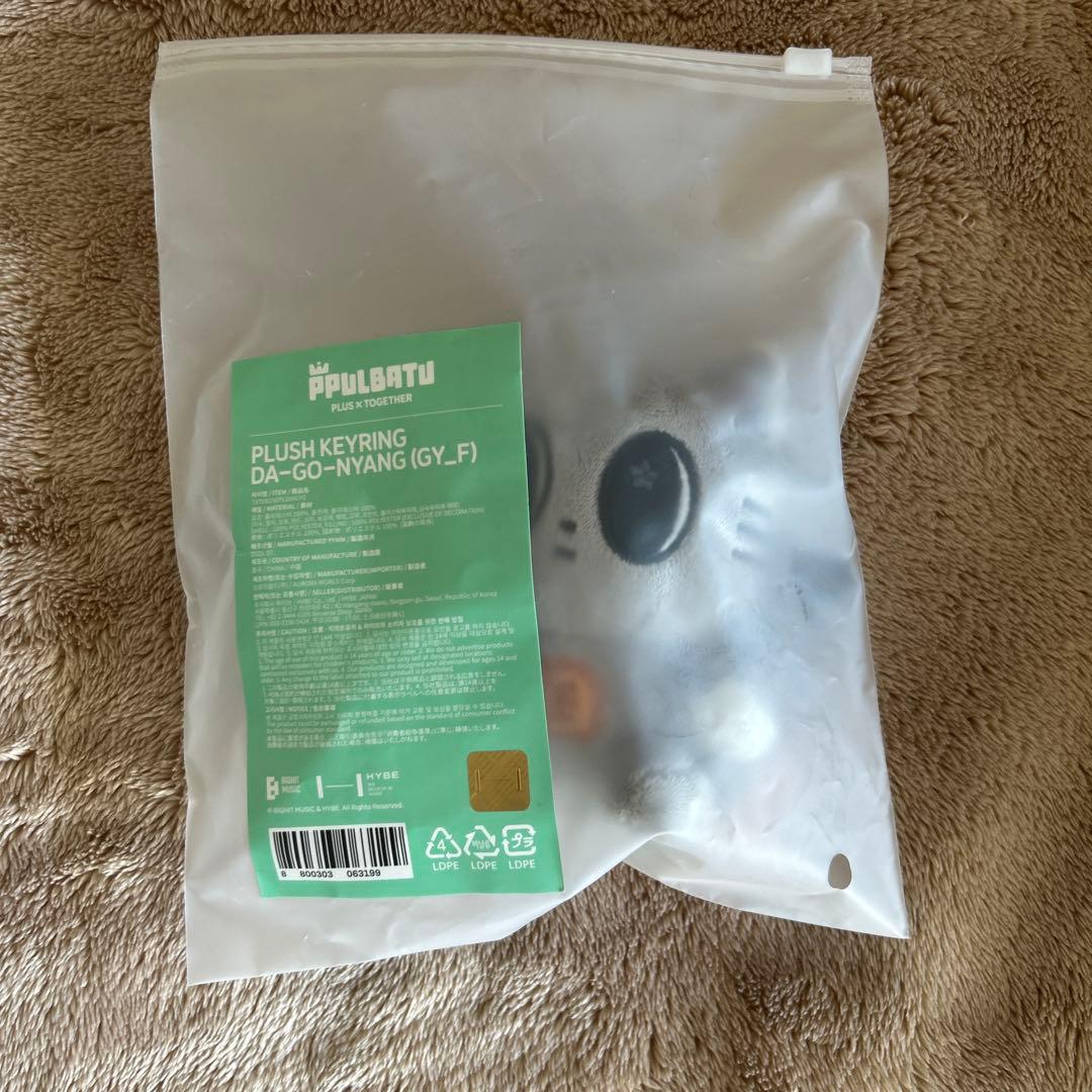 txt ダゴニャン　テヒョン　プルバトゥ　キーリング　ぬいぐるみ　すいか