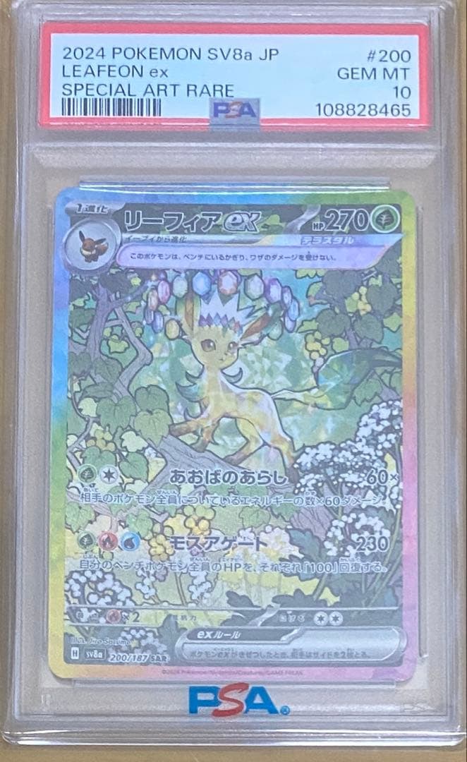 リーフィアex SAR pas10 テラスタルフェスex