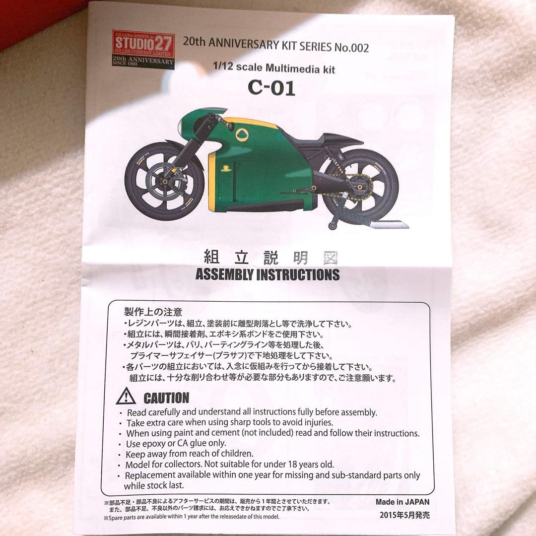 STUDIO 27 C-01 1/12 スケールキットBritish green