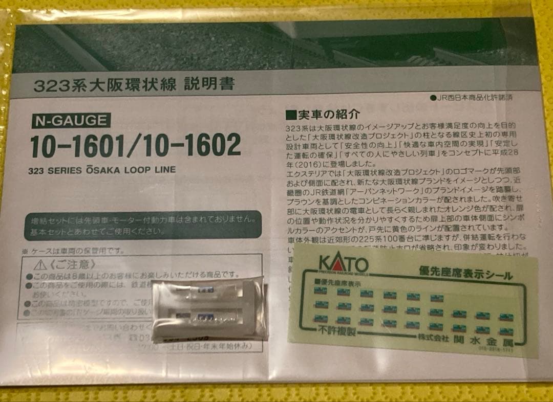 【付属品未使用】KATO 323系　大阪環状線　8両フルセット