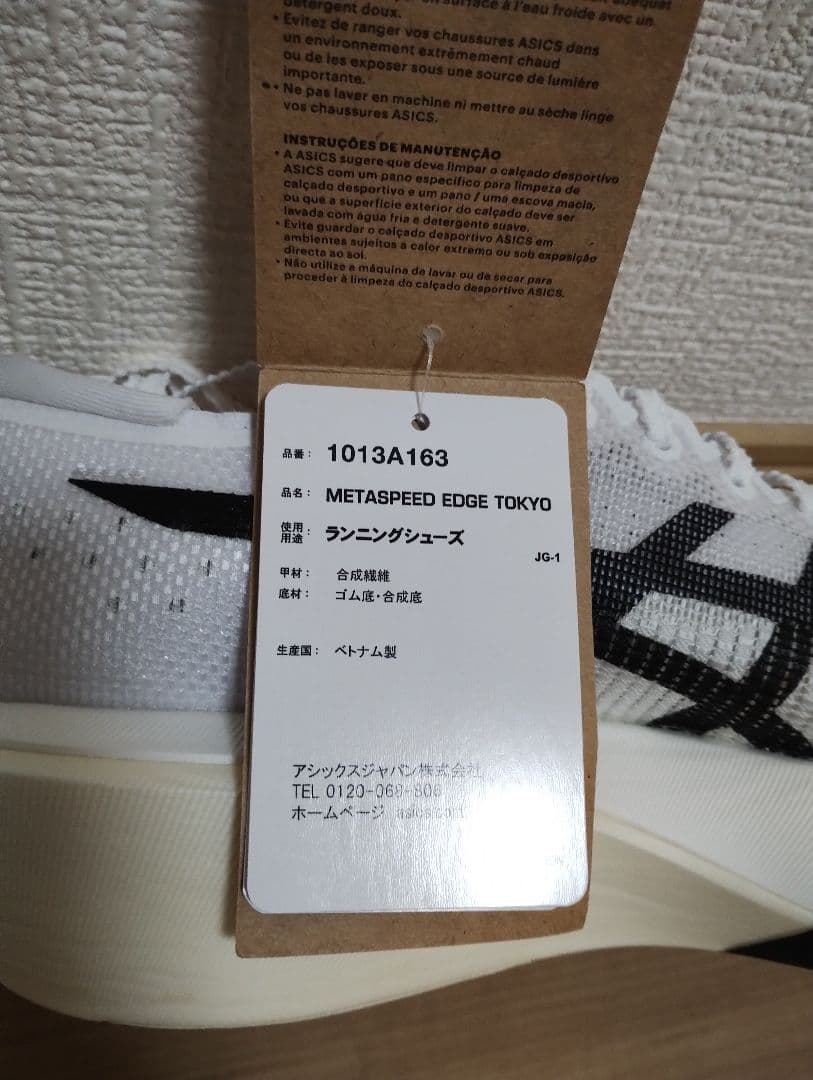 【新品】メタスピードエッジ東京speed edge tokyo 26.0