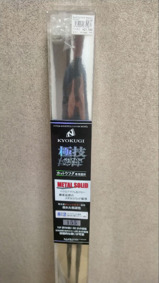 宇崎日新　極技　カットウフグ　メタルソリッド155　特価　1点物