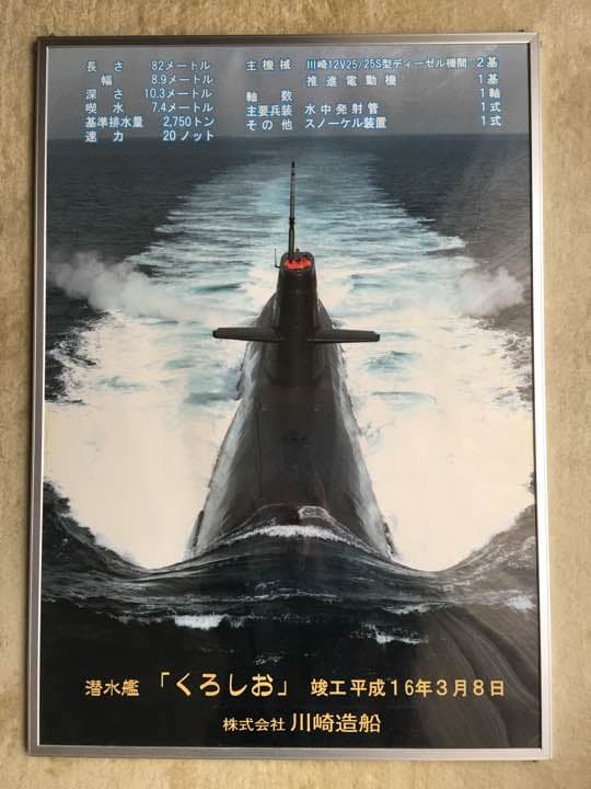 （値下げしました）潜水艦くろしお写真