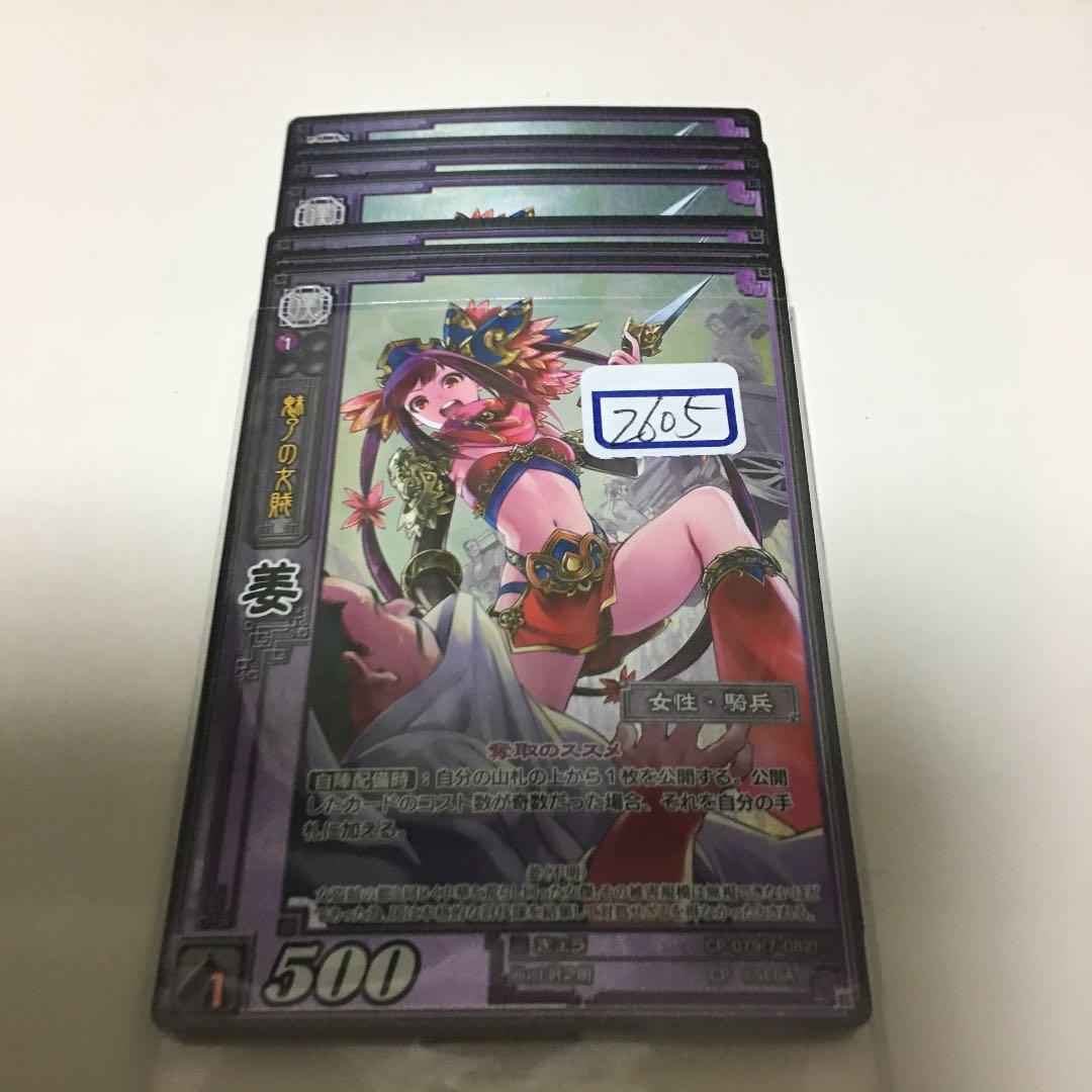 三国志大戦TCG きょう ホイル 一枚400円
