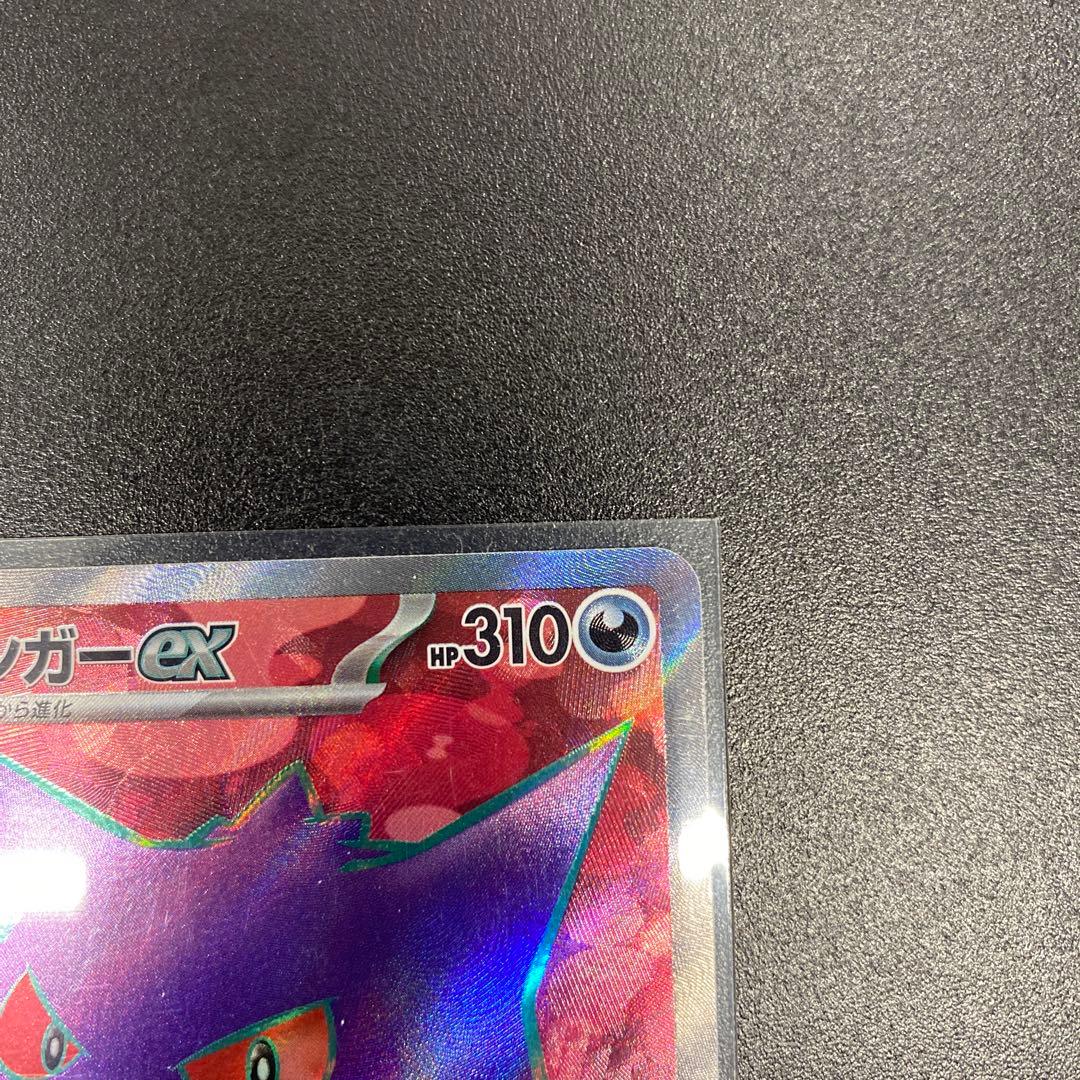 ゲンガーex SR SV5K ワイルドフォース 088/071