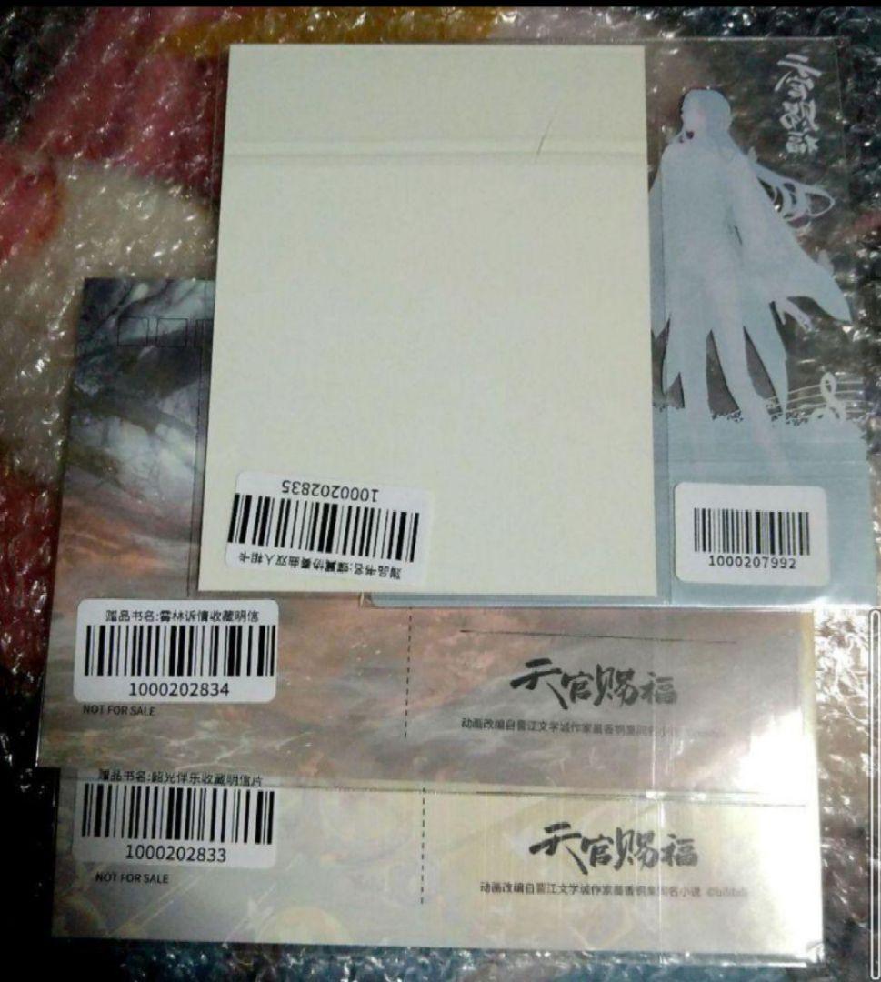 天官賜福　2周年　クラウドファンディング　特典　非売品