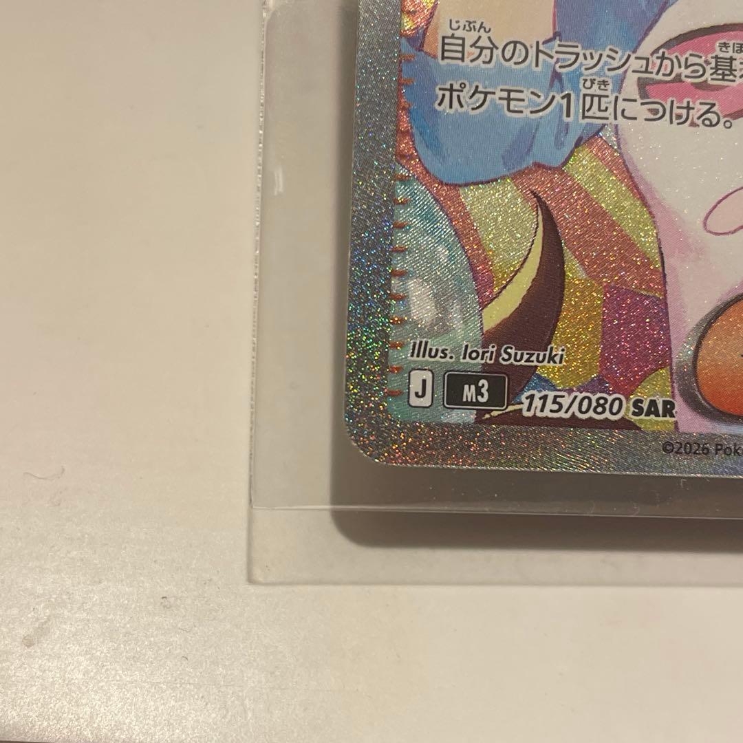 レア　ポケモンカード　メイのはげまし　トレーナーズ　SAR ポケカ