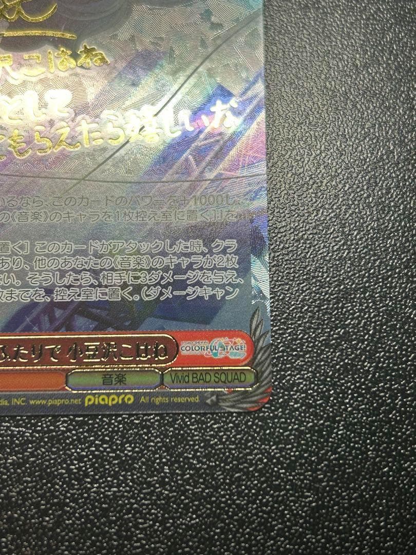 ヴァイスシュヴァルツ　プロセカ　もう一度ふたりで 小豆沢 こはね　SSP サイン