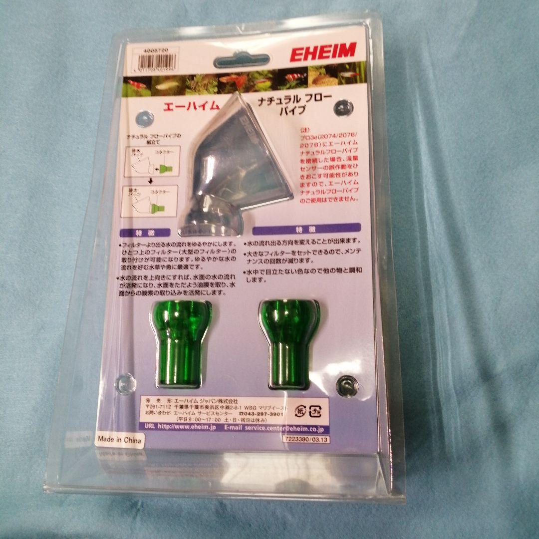 EHEIM エーハイム　2071 プロフェッショナル3 フィルター・フローパイプ