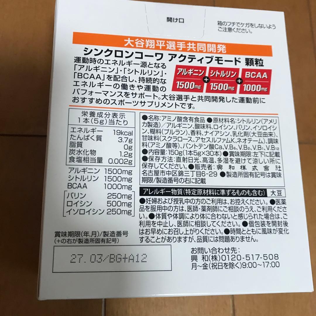 【大谷翔平選手共同開発】シンクロンコーワアクティブモード顆粒90本