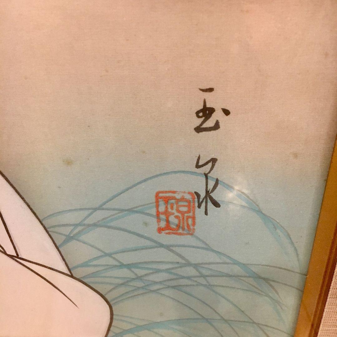 美人画 玉泉 絹本 絵画