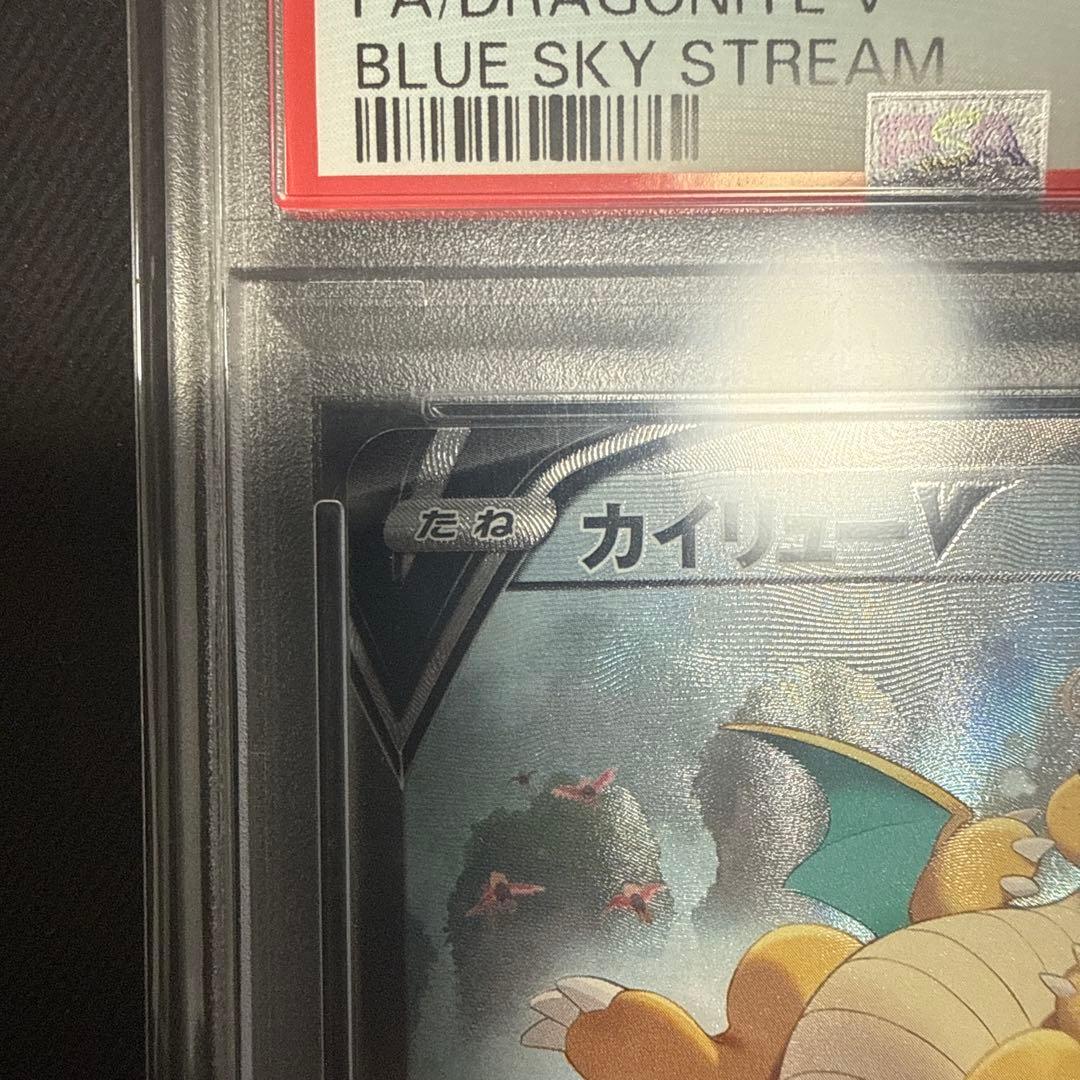 カイリューV SA PSA10