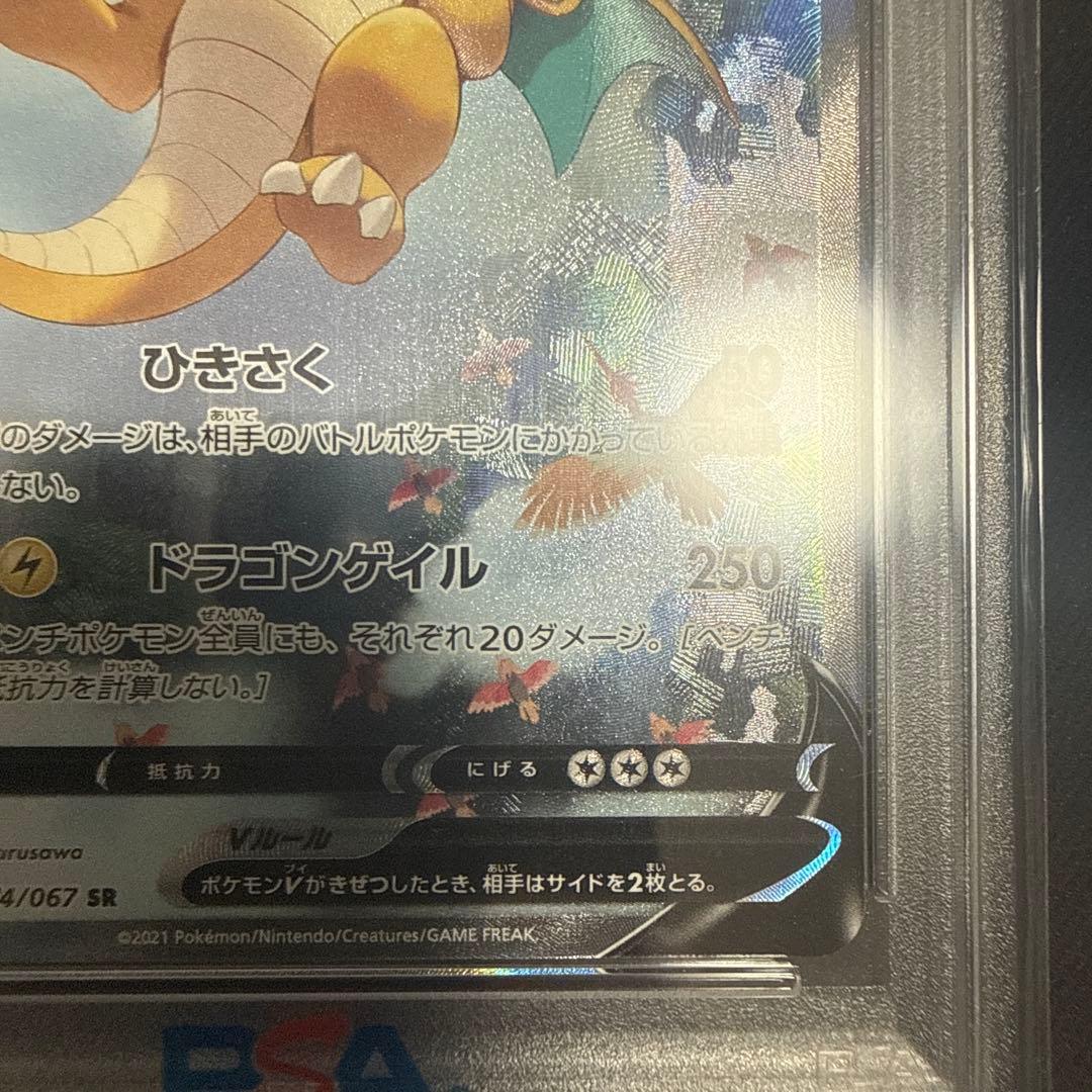 カイリューV SA PSA10