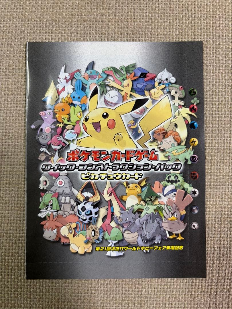 未開封品クイックコンストラクションパックピカチュウ来場記念プロモ