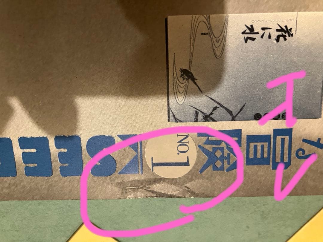 細野晴臣　ポスター