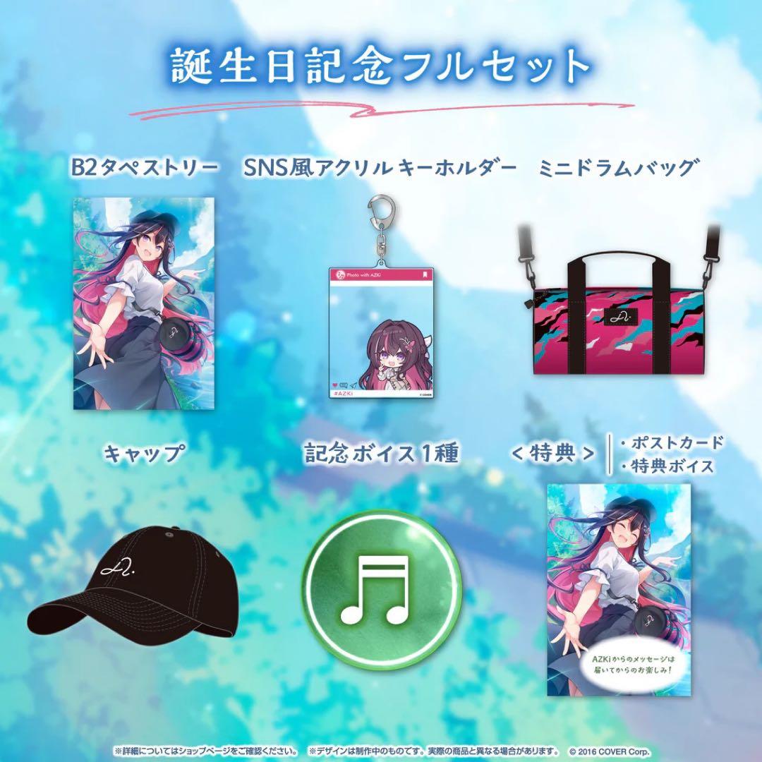 azki 2023年　誕生日記念フルセット　数量限定