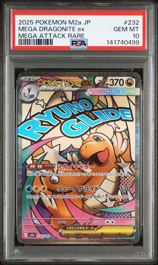 【PSA10】2025 ポケモン M2a JPMegaDragonite ex