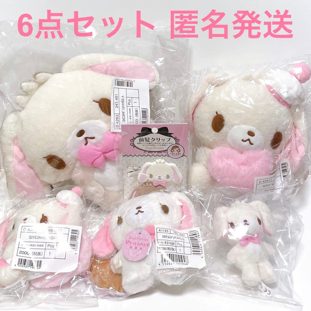 シュガーバニーズ ぬいぐるみ マスコット キーホルダー ポシェット しろうさ