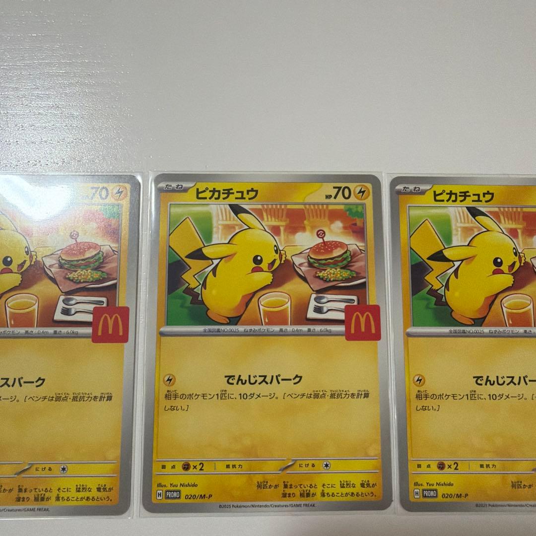 マクドナルド　ピカチュウ 3枚セット