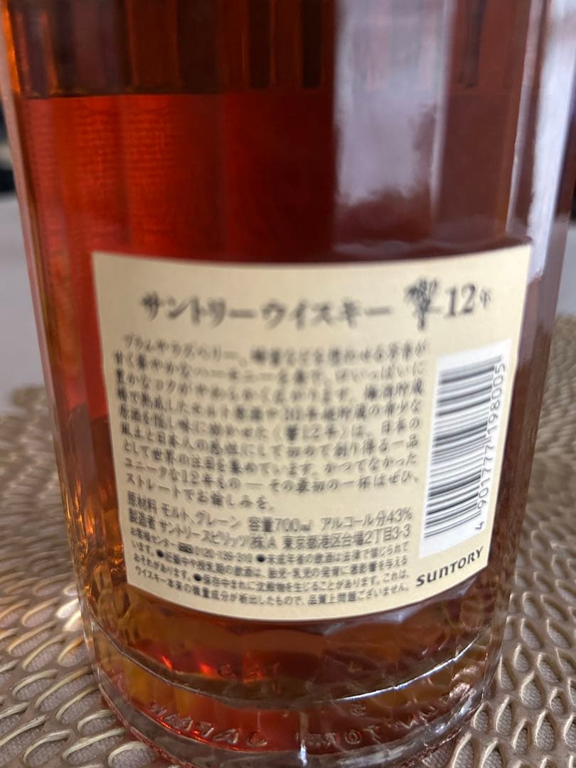サントリー響12年　700m未開封