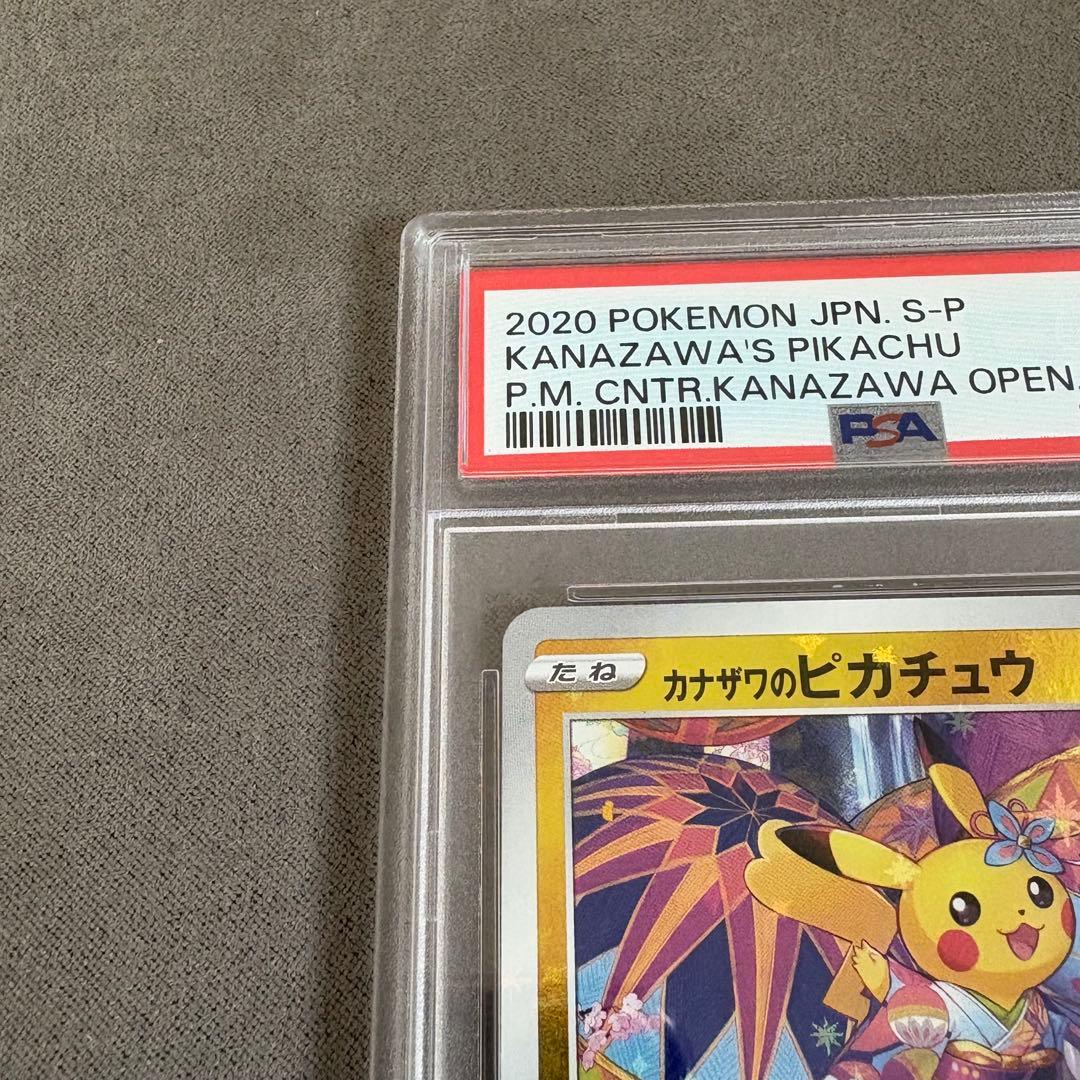 【PSA10ケース傷】カナザワのピカチュウ 147/S-P