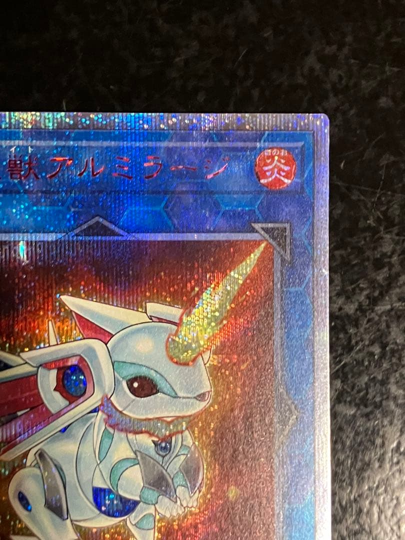 遊戯王 転生炎獣アルミラージ 20th アルミラージ