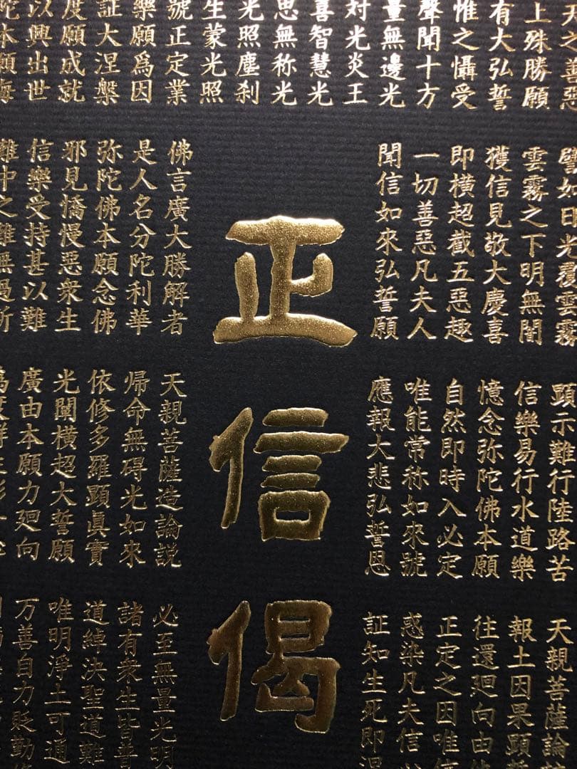 正信偈　色紙10枚(たとう紙付き) 金箔　箔押し