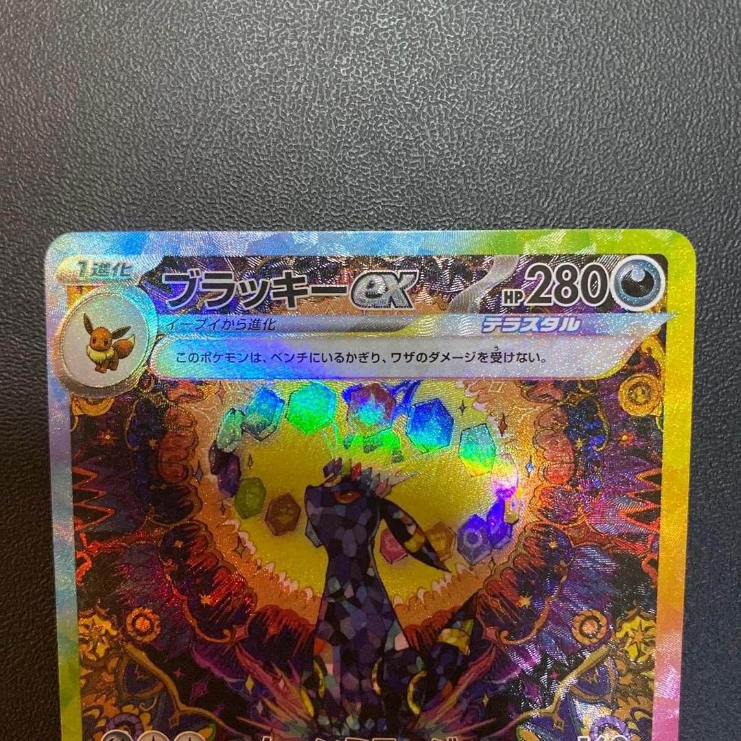 ポケモンカード ブラッキーex SAR SV8a テラスタルフェスex