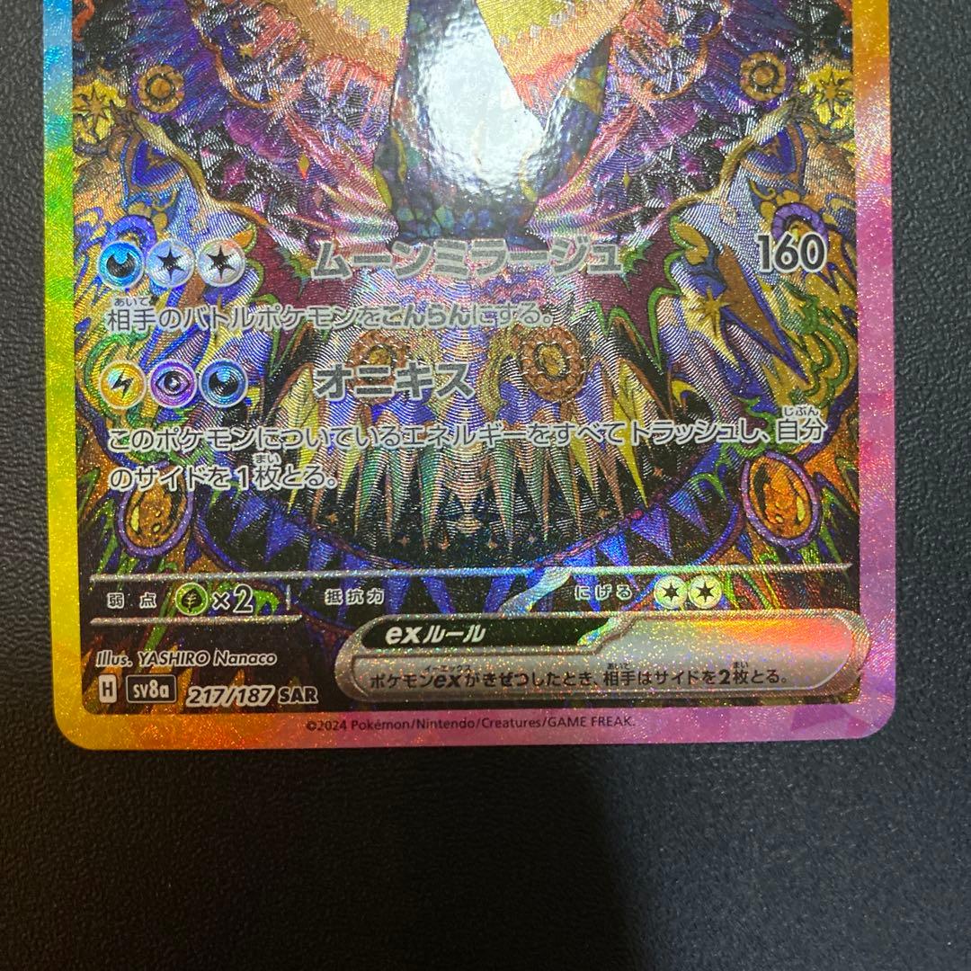 ポケモンカード ブラッキーex SAR SV8a テラスタルフェスex