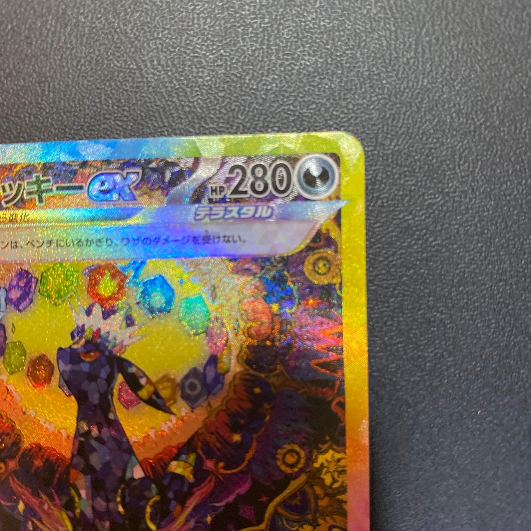 ポケモンカード ブラッキーex SAR SV8a テラスタルフェスex