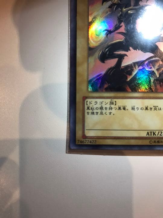 真紅眼の黒竜 サイン 【超美品】