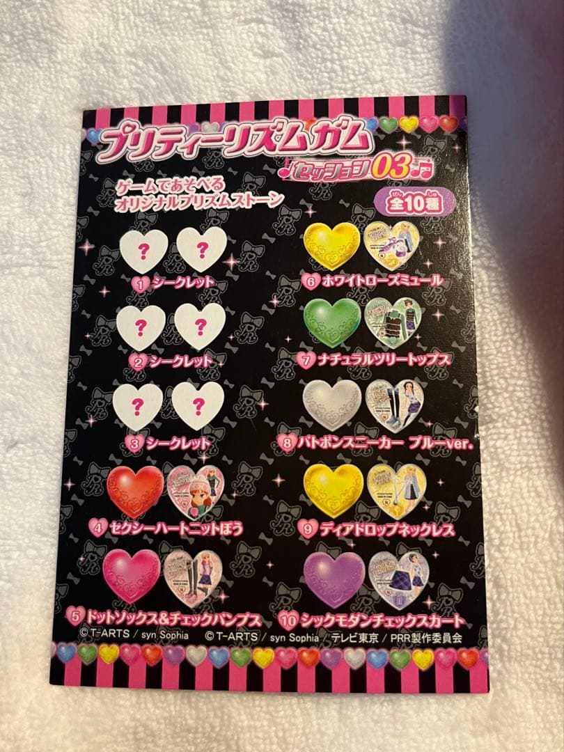 プリティーリズム プリズムストーン トランク プリズムストーン