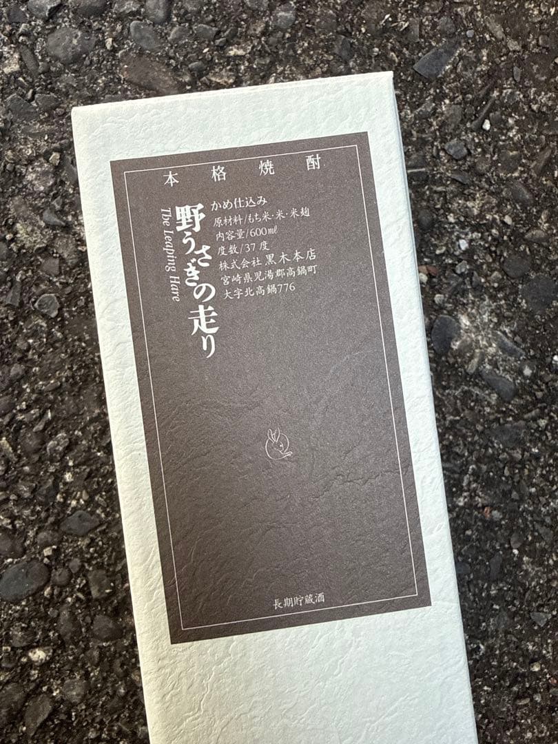 野うさぎの走り