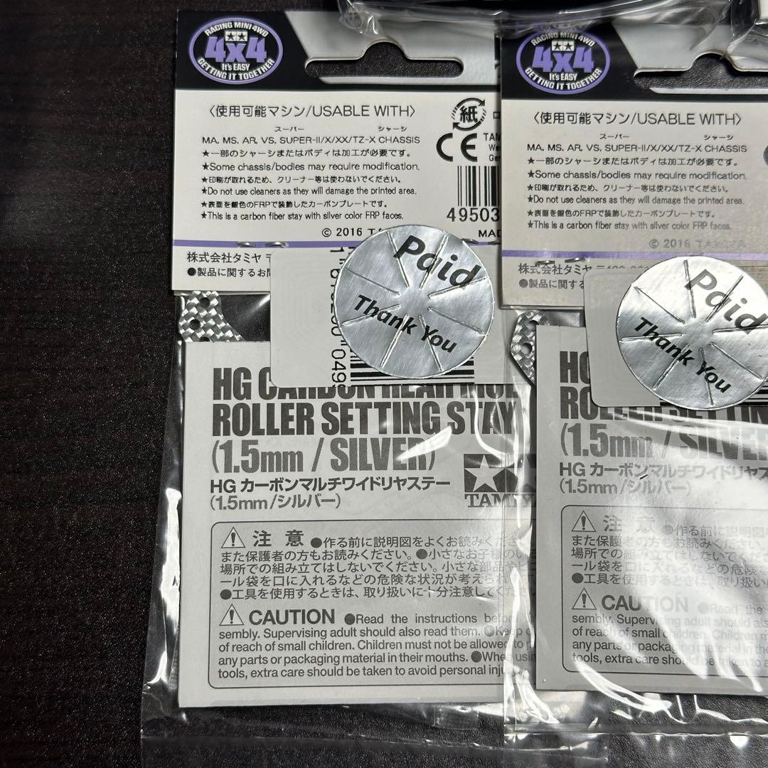 ミニ四駆　新品　HGカーボンリヤブレーキステー　HGカーボンマルチワイドリヤステ