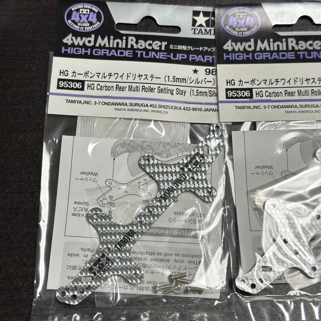 ミニ四駆　新品　HGカーボンリヤブレーキステー　HGカーボンマルチワイドリヤステ