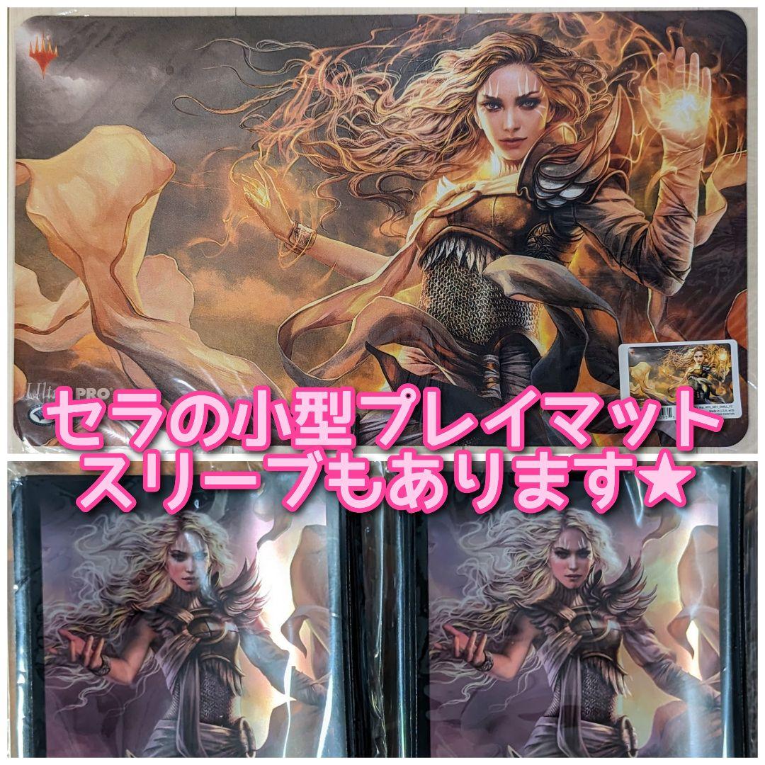 【未使用】MTG　慈悲深きセラ　小型プレイマット