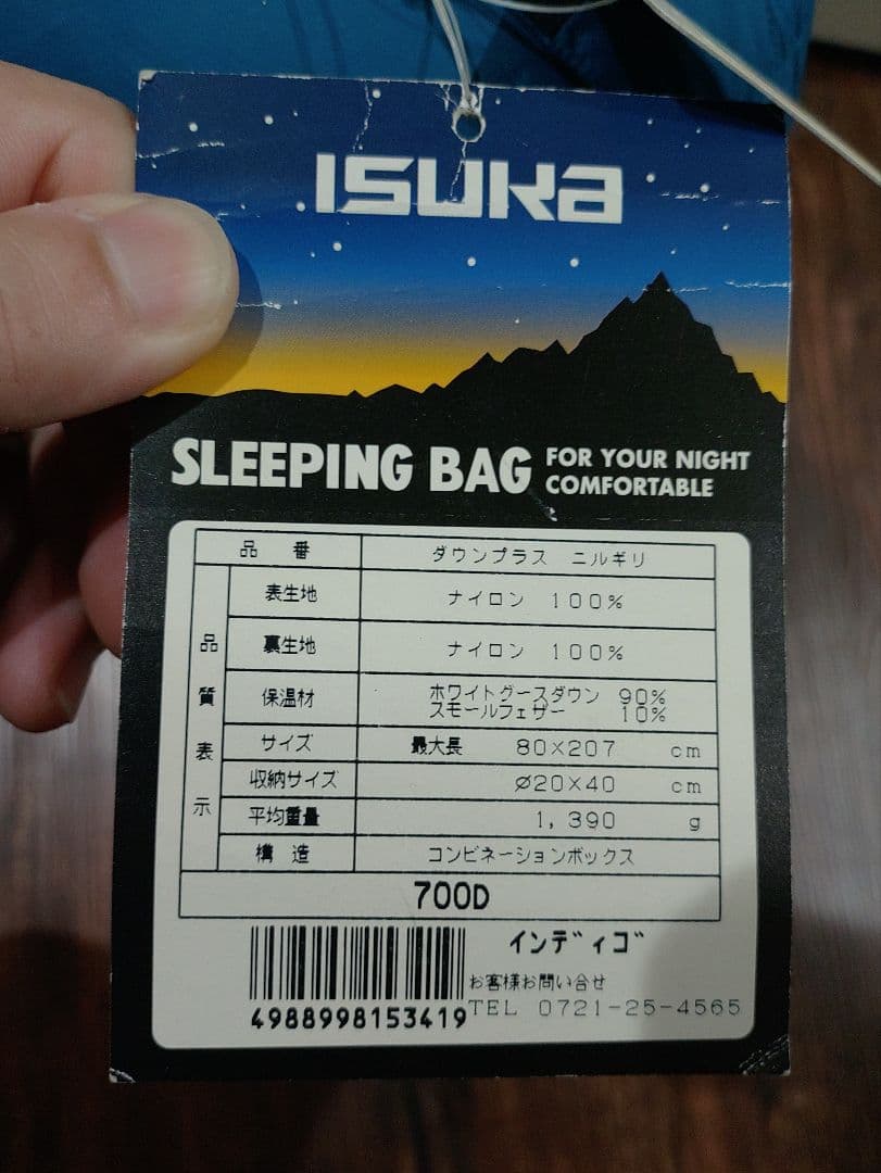 ISUKA　Down Plus Nilgiri 寝袋 青