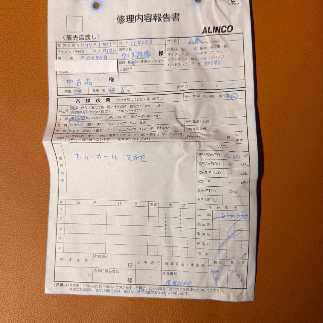 ALINCO DX-70Gトランシーバー
