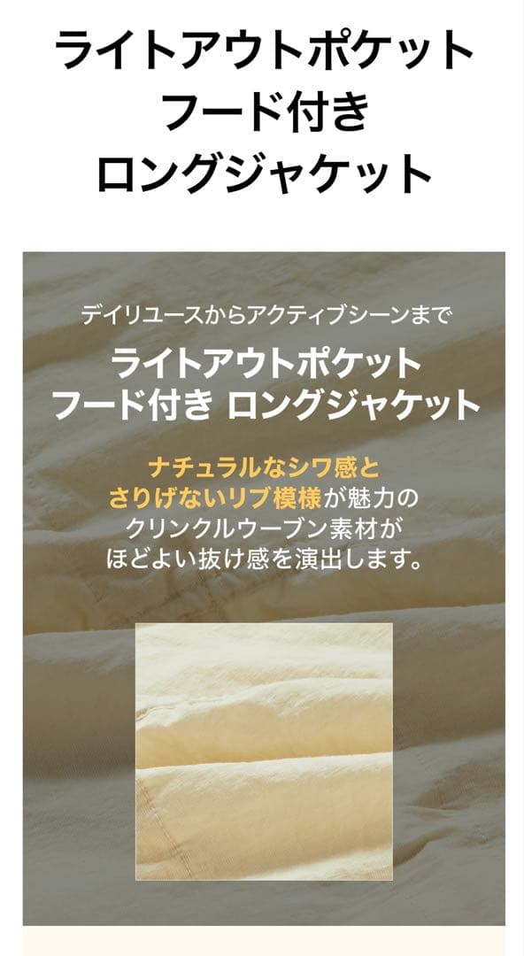 ライトアウトポケット フード付き ロングジャケット　アイボリー【M】