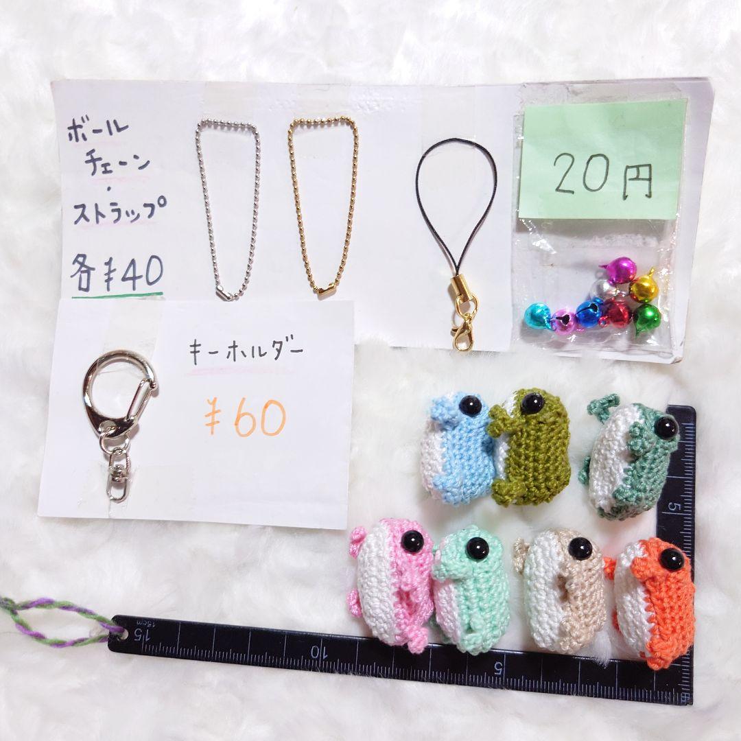 ミニチュアかえるのあみぐるみ…キーホルダー